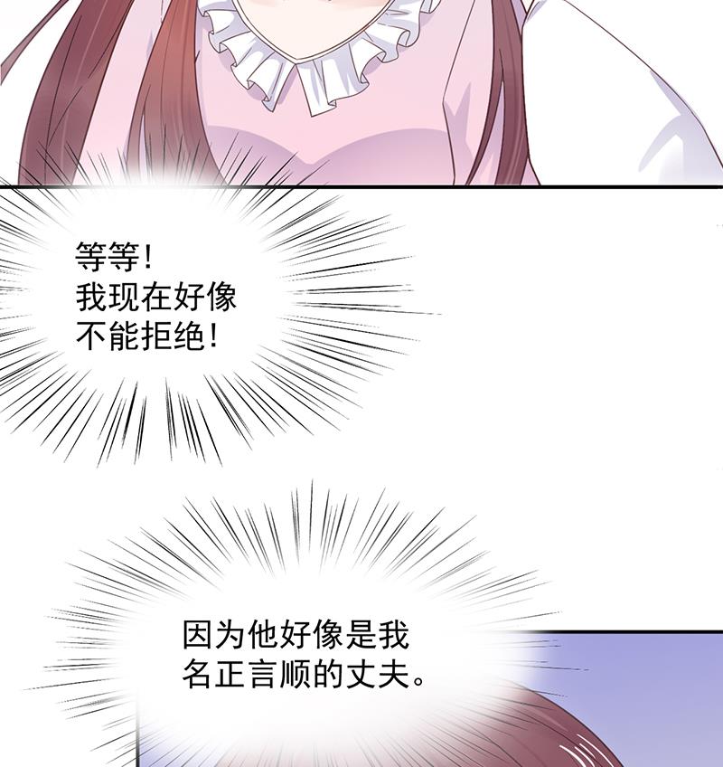 盛世甜愛：易少的小萌妻 - 第9話 夜深了(1/2) - 2