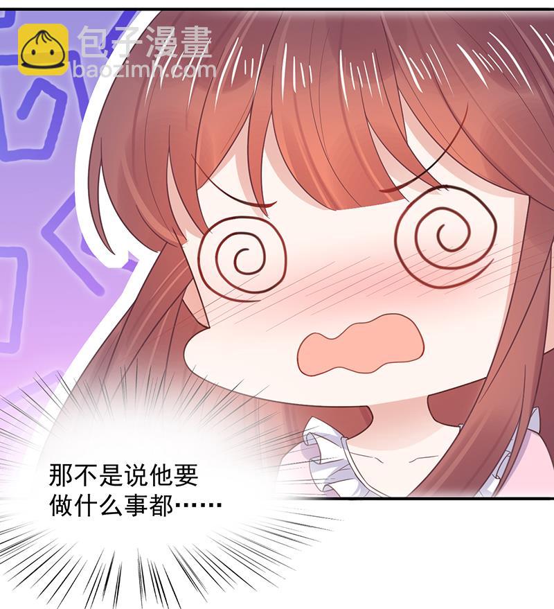 盛世甜愛：易少的小萌妻 - 第9話 夜深了(2/2) - 3