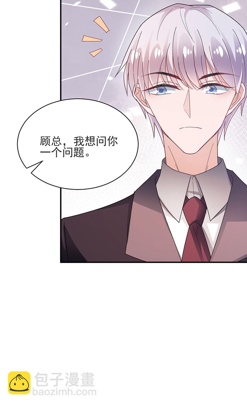 盛世甜愛：易少的小萌妻 - 第81話 聽到了…(1/2) - 4