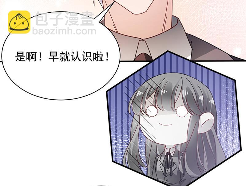 盛世甜愛：易少的小萌妻 - 第81話 聽到了…(1/2) - 2