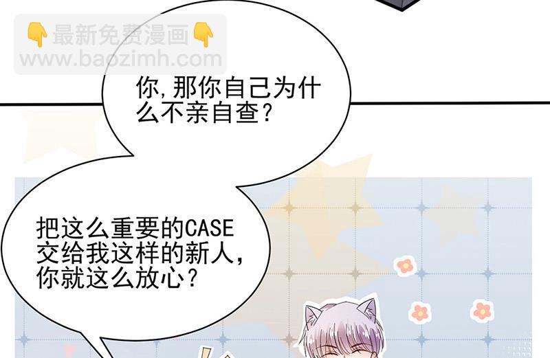 盛世甜愛：易少的小萌妻 - 第81話 聽到了…(1/2) - 3