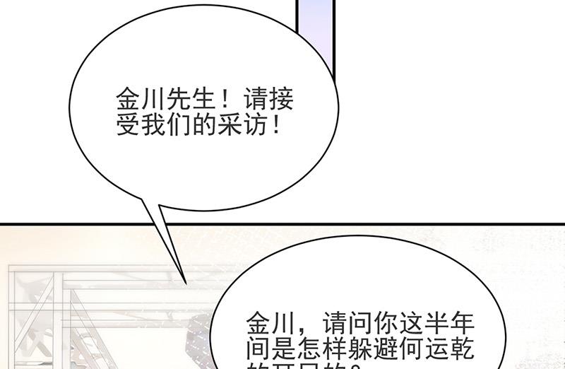 盛世甜愛：易少的小萌妻 - 第81話 聽到了…(1/2) - 2