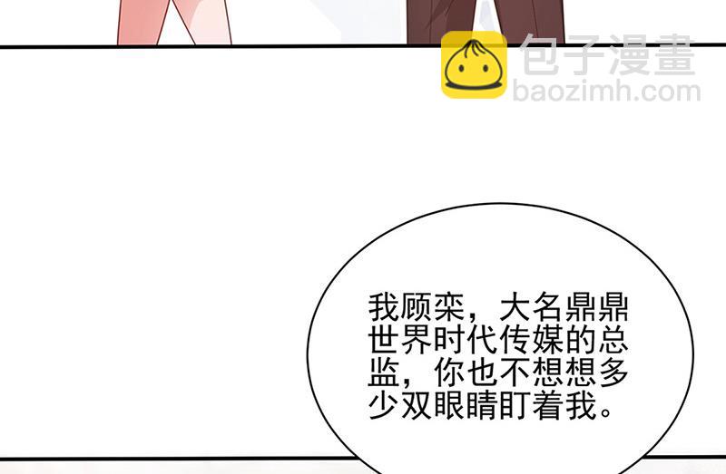 盛世甜愛：易少的小萌妻 - 第81話 聽到了…(1/2) - 5