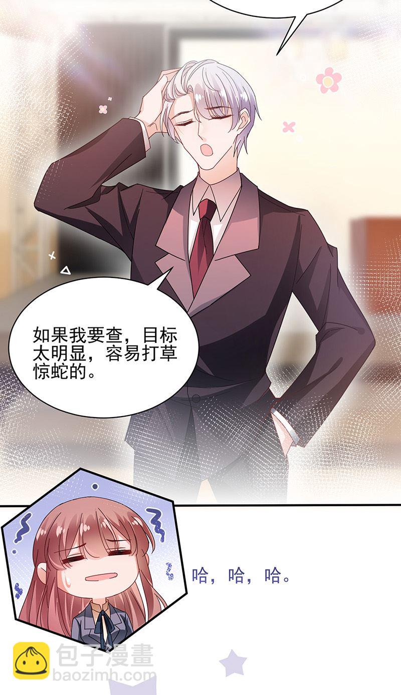 盛世甜愛：易少的小萌妻 - 第81話 聽到了…(1/2) - 6