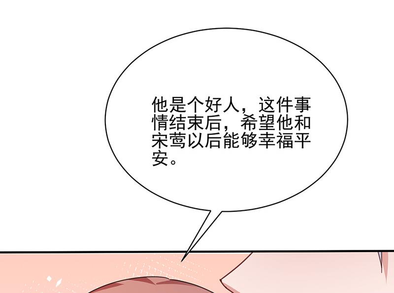 盛世甜愛：易少的小萌妻 - 第81話 聽到了…(1/2) - 6