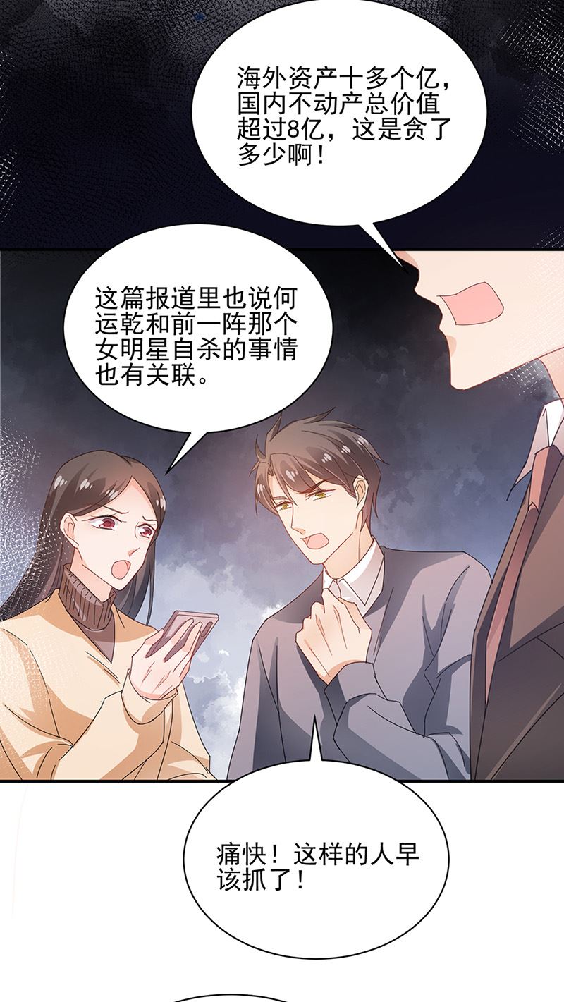 盛世甜愛：易少的小萌妻 - 第81話 聽到了…(1/2) - 7