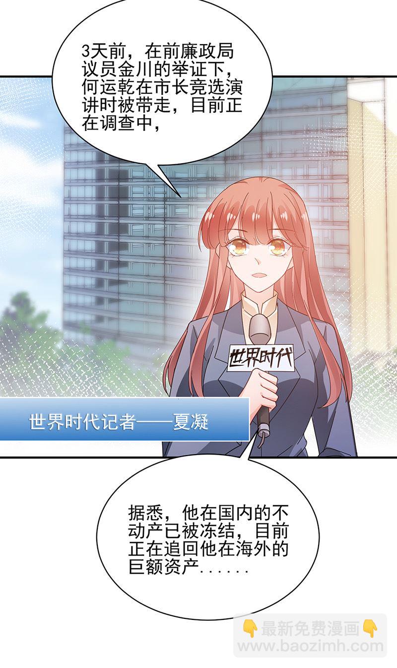 盛世甜愛：易少的小萌妻 - 第81話 聽到了…(1/2) - 8