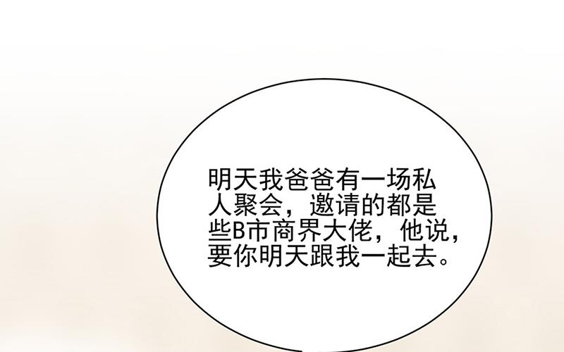 盛世甜愛：易少的小萌妻 - 第81話 聽到了…(2/2) - 1