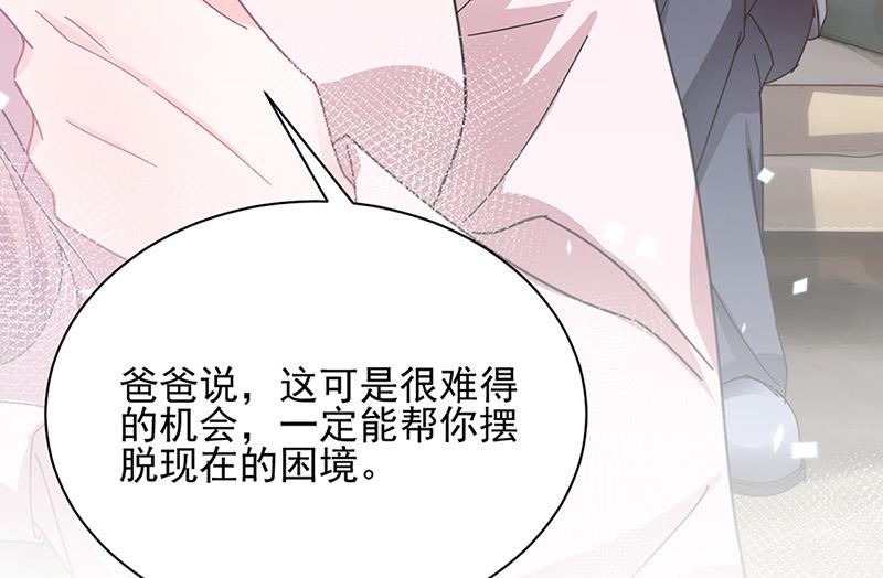 盛世甜愛：易少的小萌妻 - 第81話 聽到了…(2/2) - 4