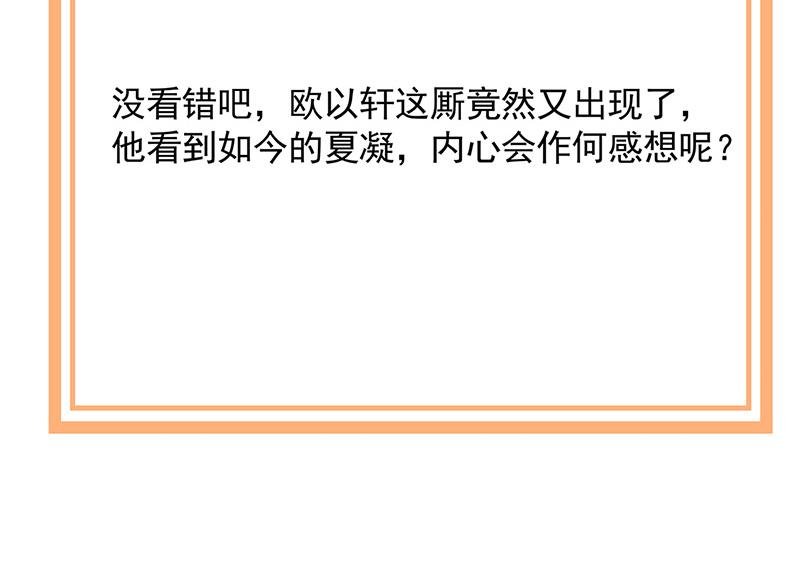 盛世甜愛：易少的小萌妻 - 第81話 聽到了…(2/2) - 3