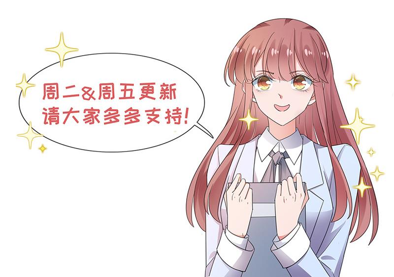 盛世甜愛：易少的小萌妻 - 第81話 聽到了…(2/2) - 4