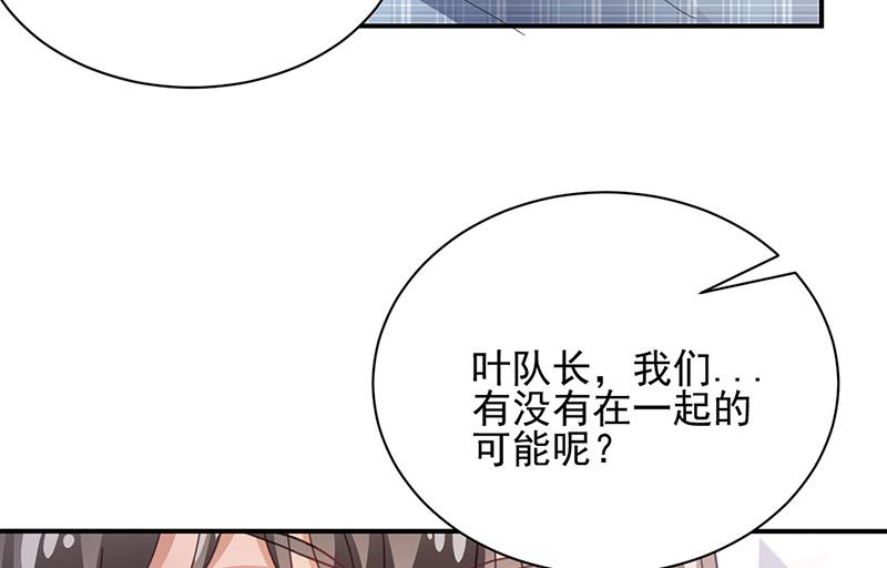 盛世甜愛：易少的小萌妻 - 第83話 爲什麼不能接受我！(1/2) - 3