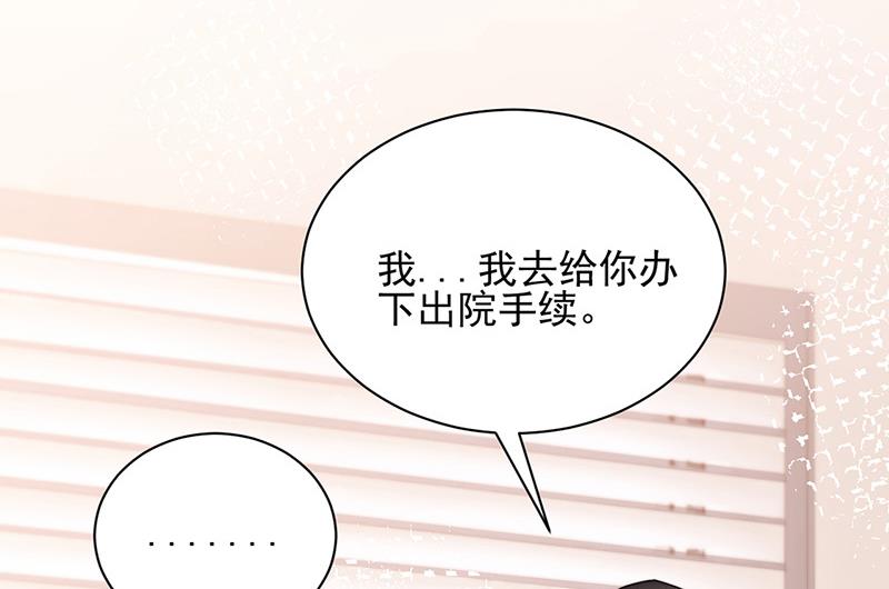 盛世甜愛：易少的小萌妻 - 第83話 爲什麼不能接受我！(1/2) - 2