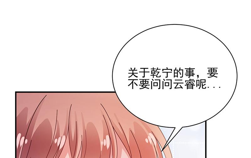 盛世甜愛：易少的小萌妻 - 第83話 爲什麼不能接受我！(2/2) - 2