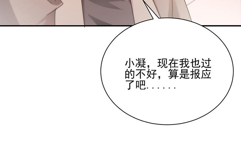 盛世甜愛：易少的小萌妻 - 第85話 歐以軒，放開她！(1/2) - 2