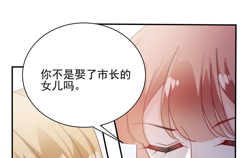 盛世甜愛：易少的小萌妻 - 第85話 歐以軒，放開她！(1/2) - 3