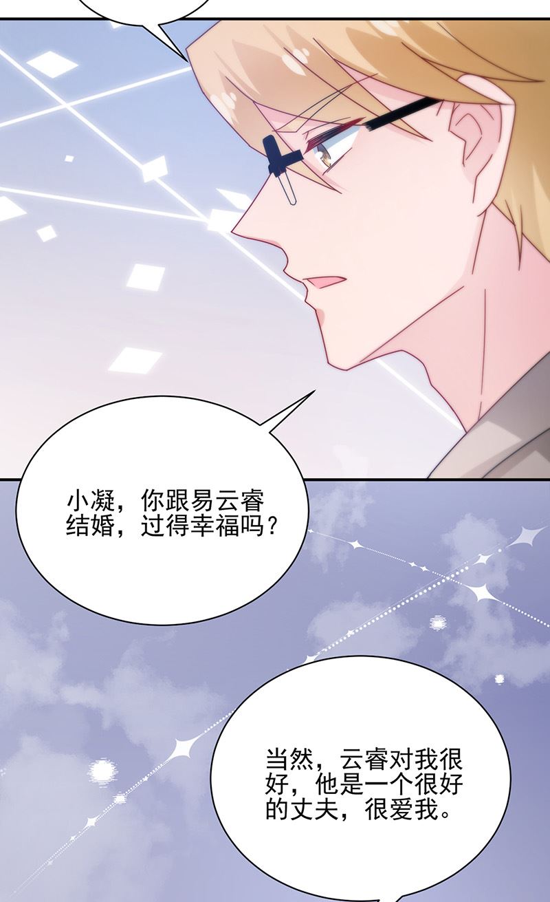 盛世甜愛：易少的小萌妻 - 第85話 歐以軒，放開她！(1/2) - 6