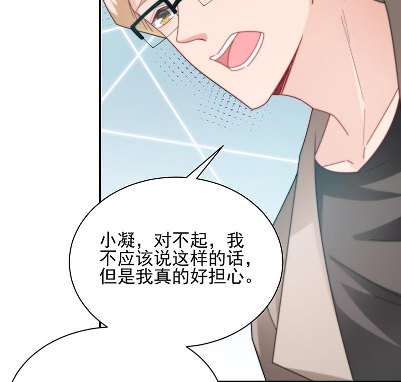 盛世甜愛：易少的小萌妻 - 第85話 歐以軒，放開她！(1/2) - 1