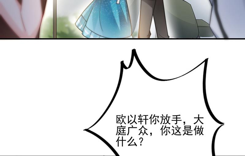 盛世甜愛：易少的小萌妻 - 第85話 歐以軒，放開她！(2/2) - 1