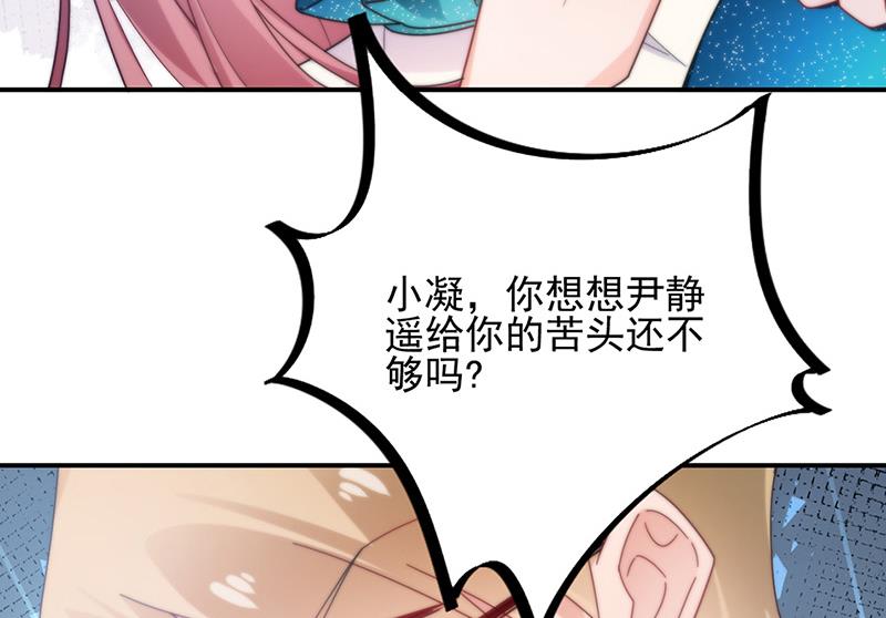 盛世甜愛：易少的小萌妻 - 第85話 歐以軒，放開她！(2/2) - 3