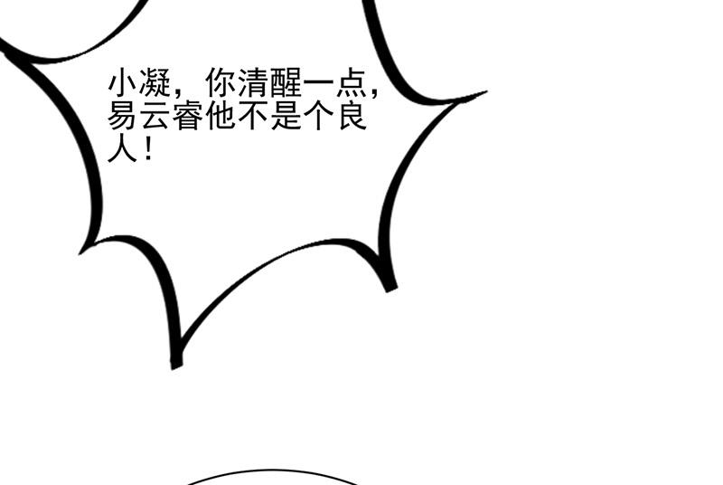 盛世甜愛：易少的小萌妻 - 第85話 歐以軒，放開她！(2/2) - 1