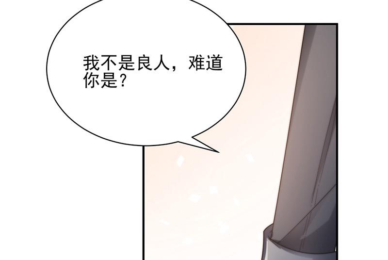 盛世甜愛：易少的小萌妻 - 第85話 歐以軒，放開她！(2/2) - 2