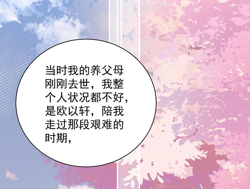 盛世甜愛：易少的小萌妻 - 第87話 車禍(1/2) - 7