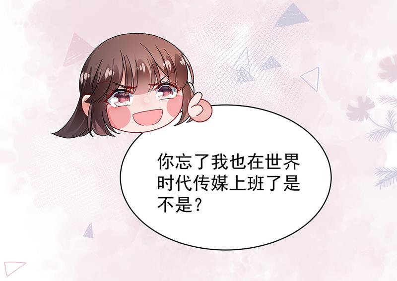 盛世甜愛：易少的小萌妻 - 第87話 車禍(2/2) - 8