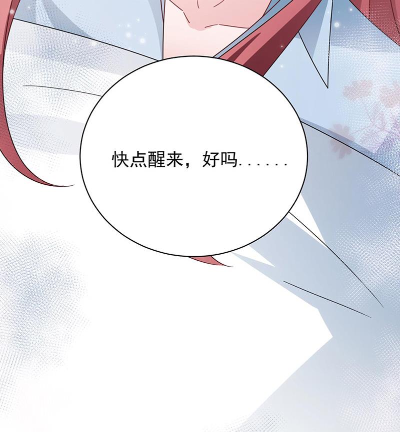 盛世甜愛：易少的小萌妻 - 第89話 快些醒來吧(2/2) - 6