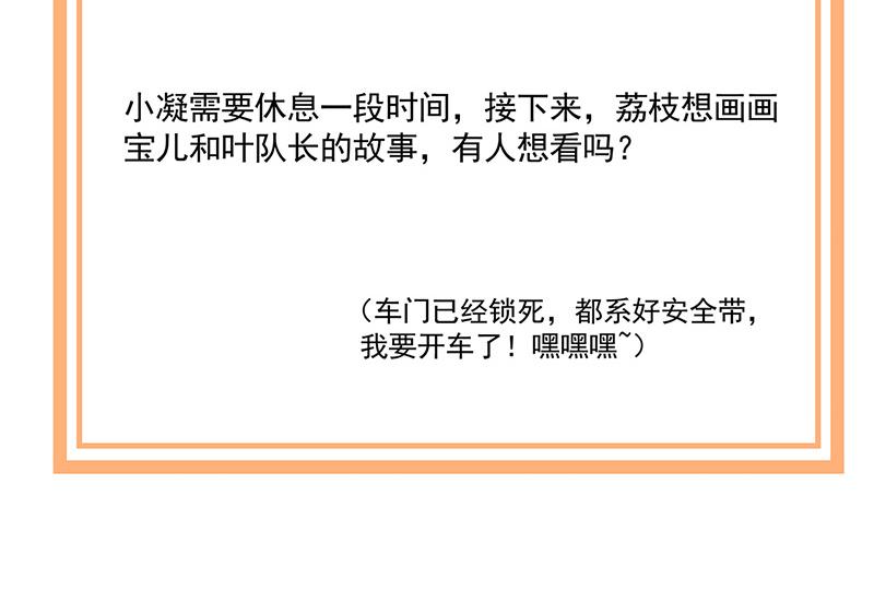 盛世甜愛：易少的小萌妻 - 第89話 快些醒來吧(2/2) - 3