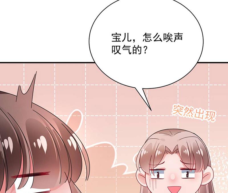 盛世甜愛：易少的小萌妻 - 第93話 是我強迫了他！(2/2) - 4