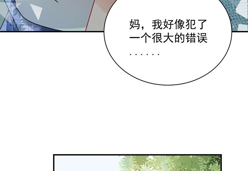 盛世甜愛：易少的小萌妻 - 第93話 是我強迫了他！(2/2) - 6