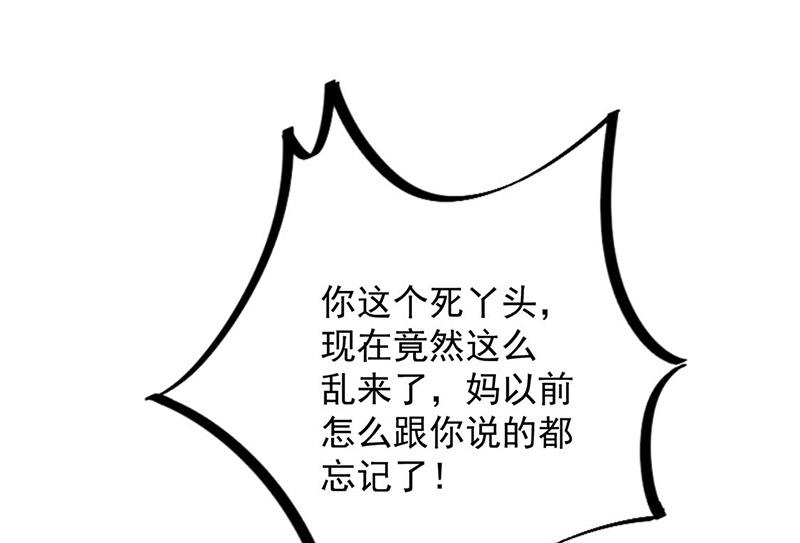 盛世甜愛：易少的小萌妻 - 第93話 是我強迫了他！(2/2) - 4