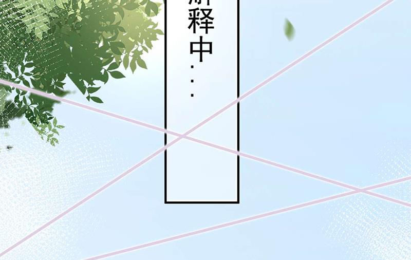 盛世甜愛：易少的小萌妻 - 第93話 是我強迫了他！(2/2) - 2