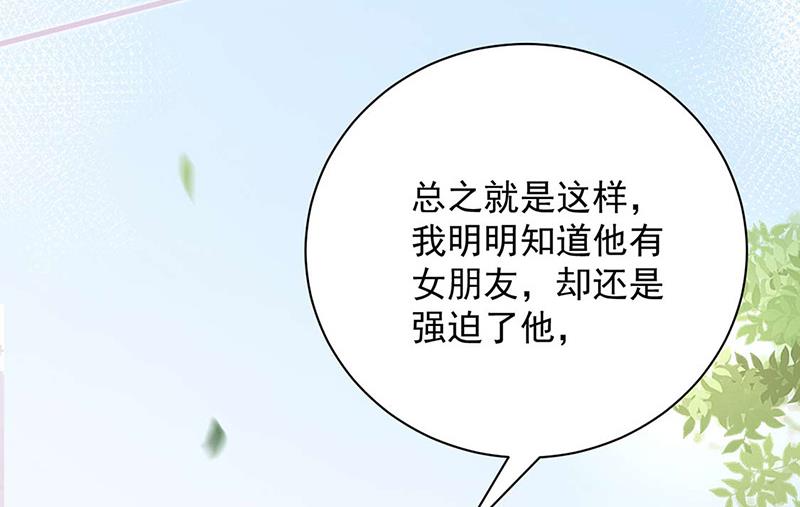 盛世甜愛：易少的小萌妻 - 第93話 是我強迫了他！(2/2) - 3