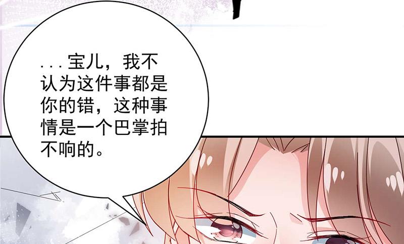 盛世甜愛：易少的小萌妻 - 第93話 是我強迫了他！(2/2) - 1