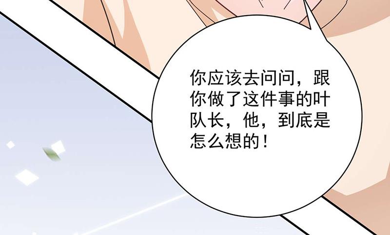 盛世甜愛：易少的小萌妻 - 第93話 是我強迫了他！(2/2) - 3