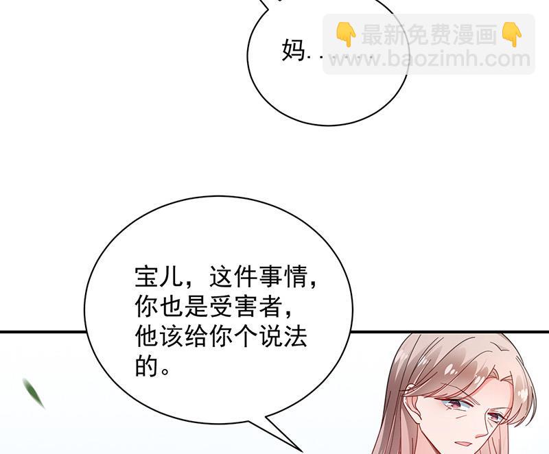 盛世甜愛：易少的小萌妻 - 第94話 你要對我負責！(1/2) - 3