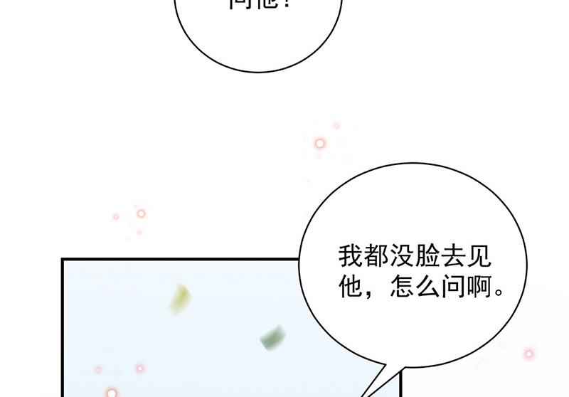 盛世甜愛：易少的小萌妻 - 第94話 你要對我負責！(1/2) - 2