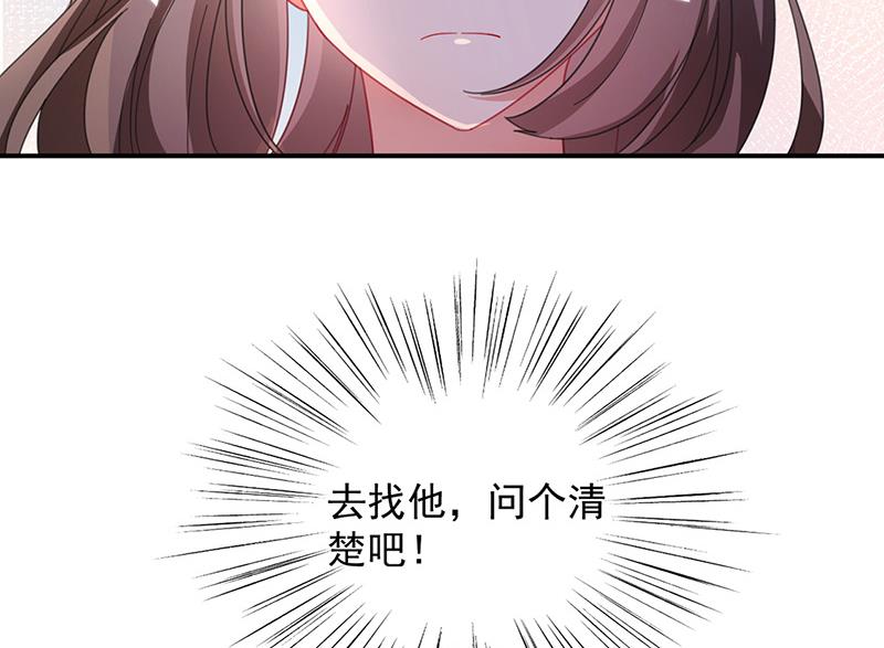 盛世甜愛：易少的小萌妻 - 第94話 你要對我負責！(1/2) - 8