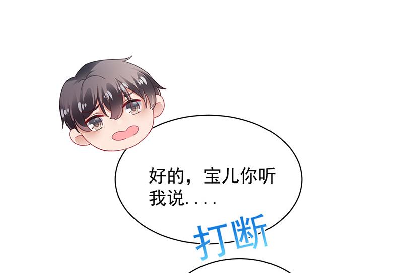 盛世甜愛：易少的小萌妻 - 第94話 你要對我負責！(1/2) - 2