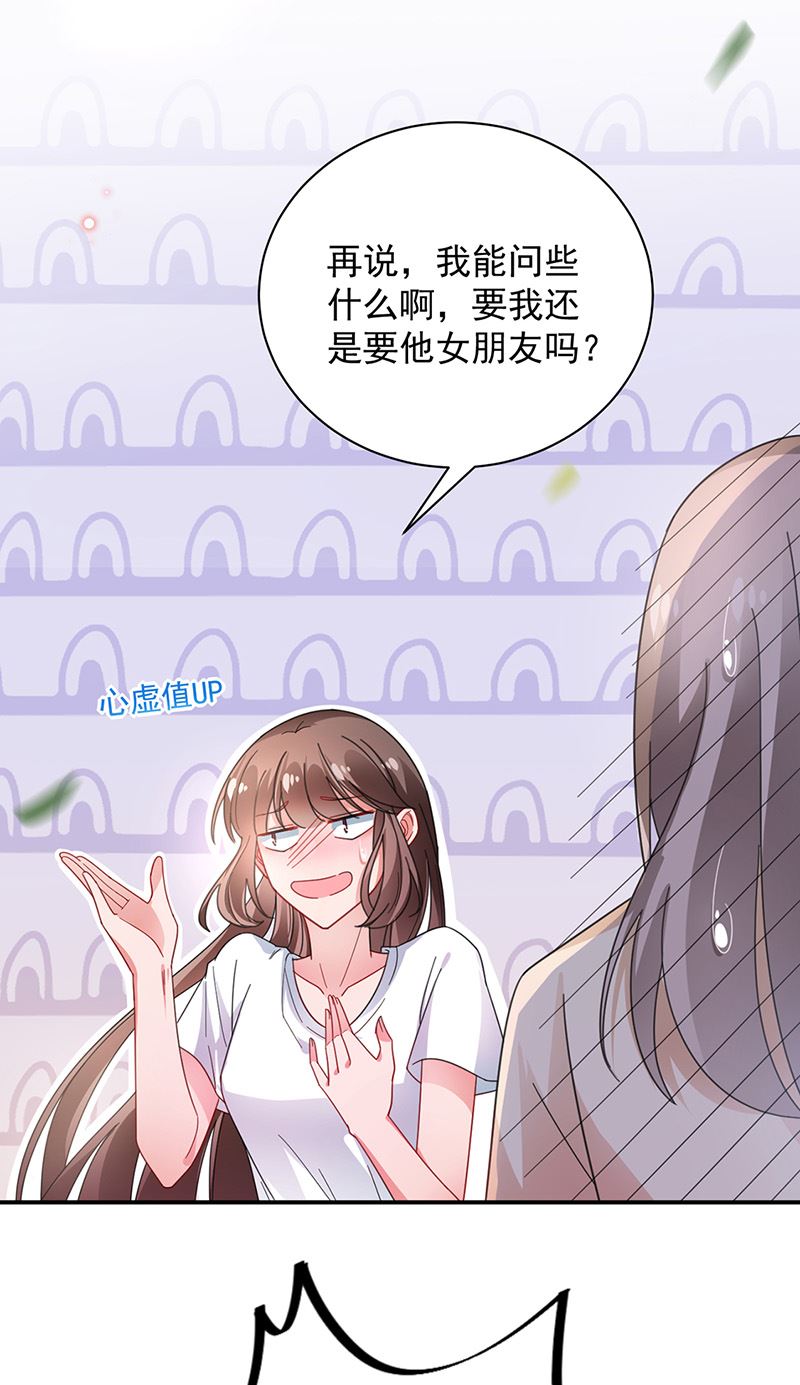 盛世甜愛：易少的小萌妻 - 第94話 你要對我負責！(1/2) - 4