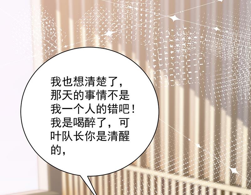 盛世甜愛：易少的小萌妻 - 第94話 你要對我負責！(1/2) - 3