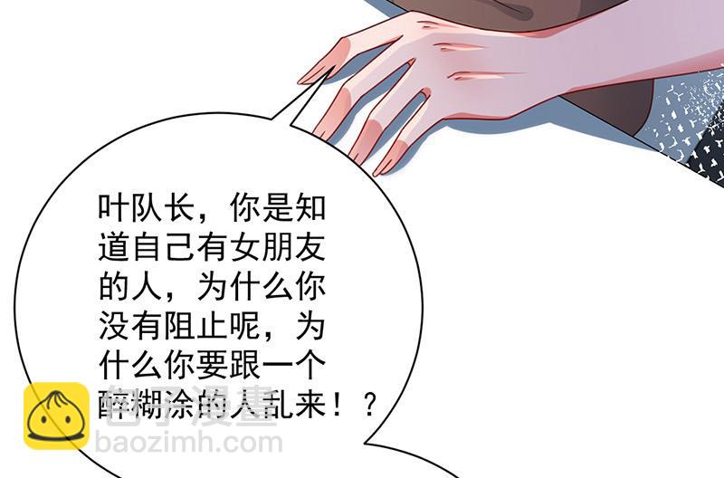 盛世甜愛：易少的小萌妻 - 第94話 你要對我負責！(1/2) - 6