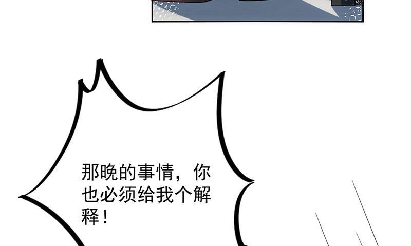 盛世甜愛：易少的小萌妻 - 第94話 你要對我負責！(1/2) - 1