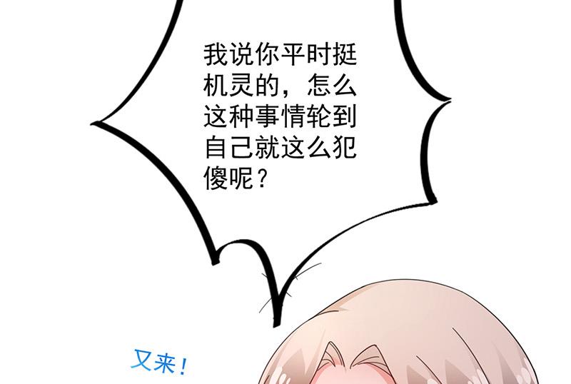 盛世甜愛：易少的小萌妻 - 第94話 你要對我負責！(1/2) - 5