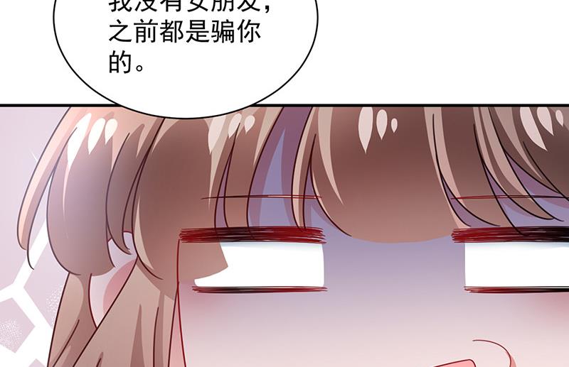 盛世甜愛：易少的小萌妻 - 第94話 你要對我負責！(2/2) - 6