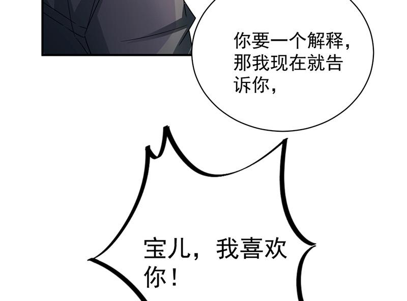 盛世甜愛：易少的小萌妻 - 第94話 你要對我負責！(2/2) - 1