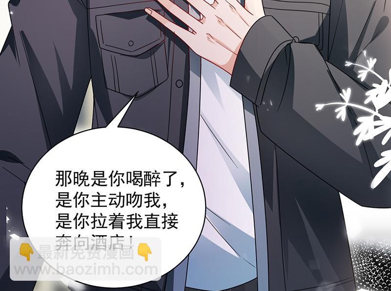 盛世甜愛：易少的小萌妻 - 第94話 你要對我負責！(2/2) - 5