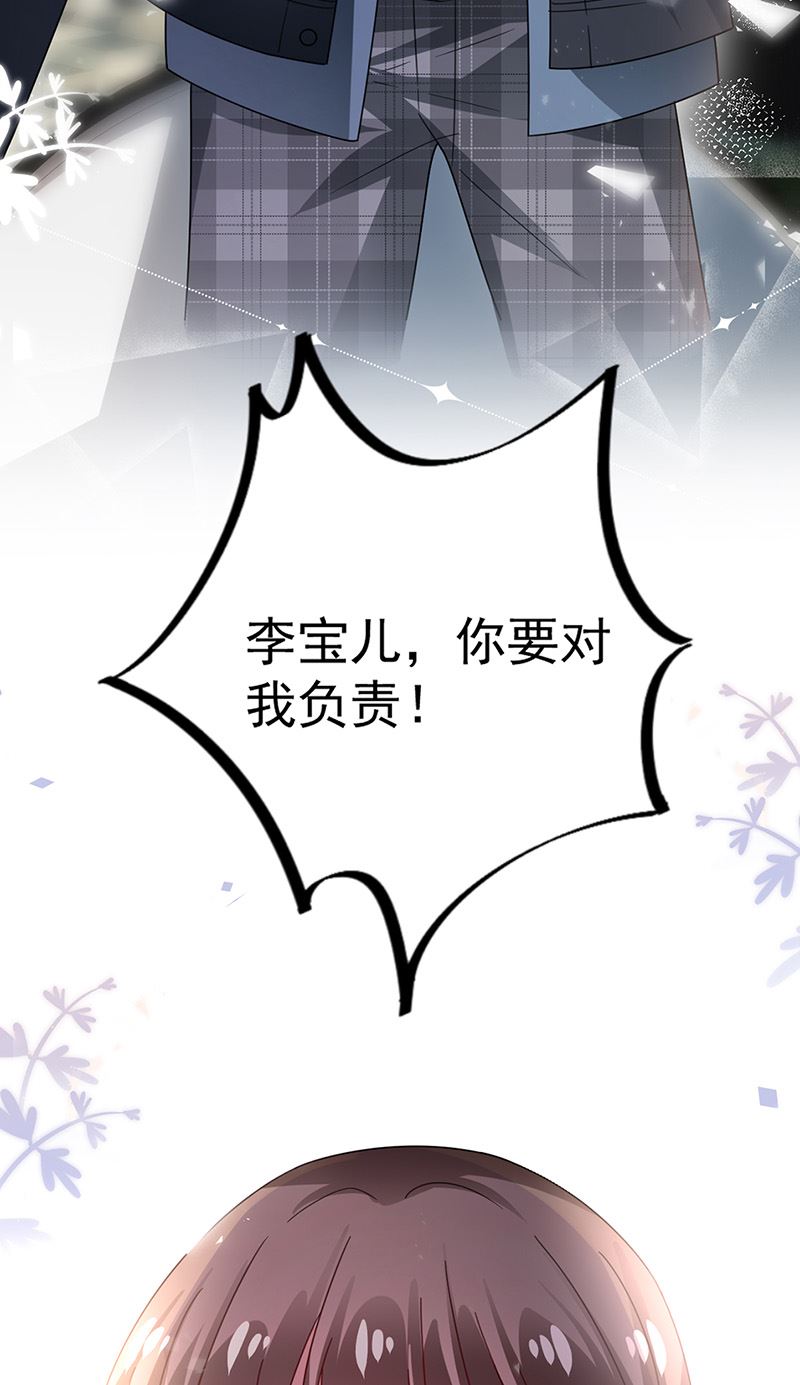 盛世甜愛：易少的小萌妻 - 第94話 你要對我負責！(2/2) - 6